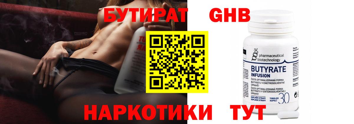 БУТИРАТ 1.4BDO Фролово