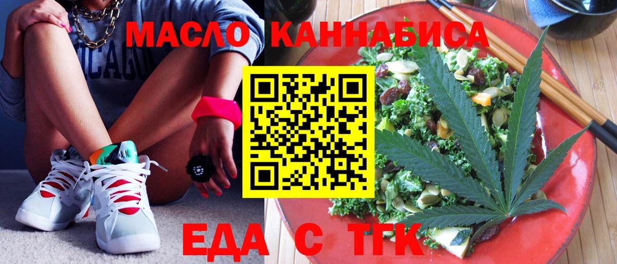 Еда ТГК марихуана Фролово