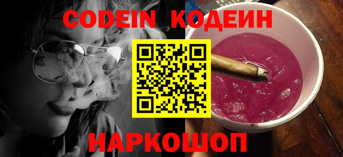 Фролово  Кодеиновый сироп Lean напиток Lean (лин)  Вход с VPN 