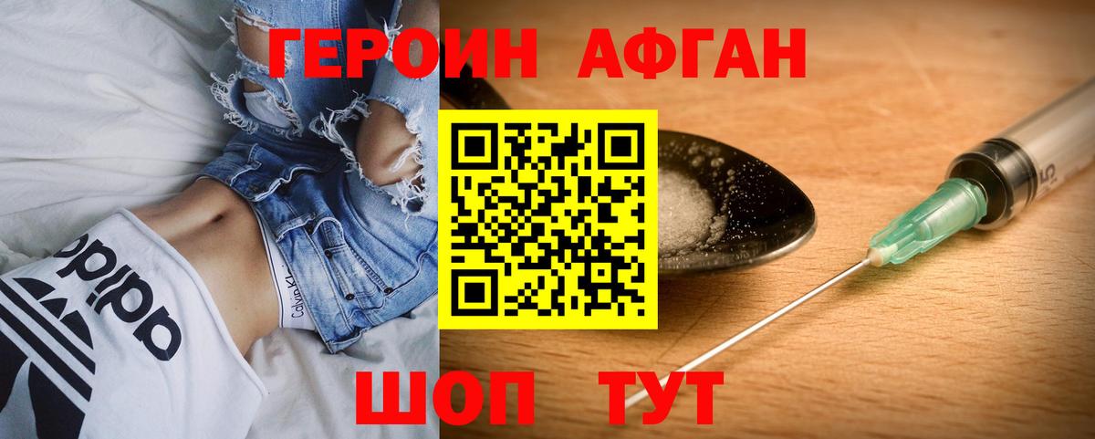 Героин хмурый Фролово