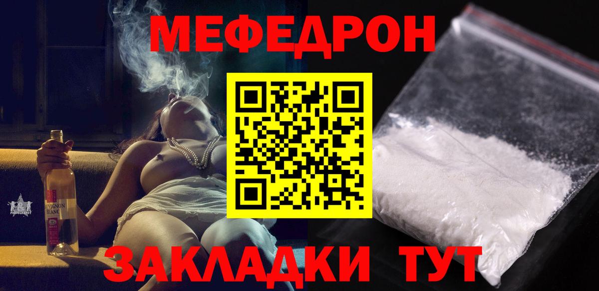 МЕФ кристаллы Фролово