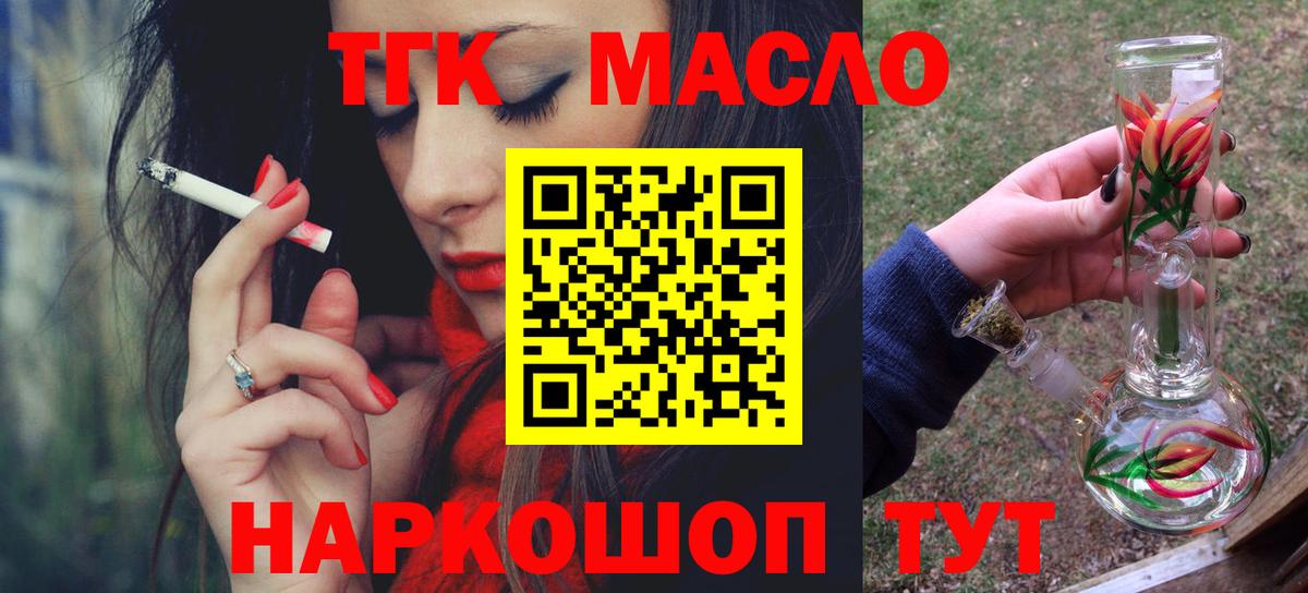 ТГК гашишное масло Фролово